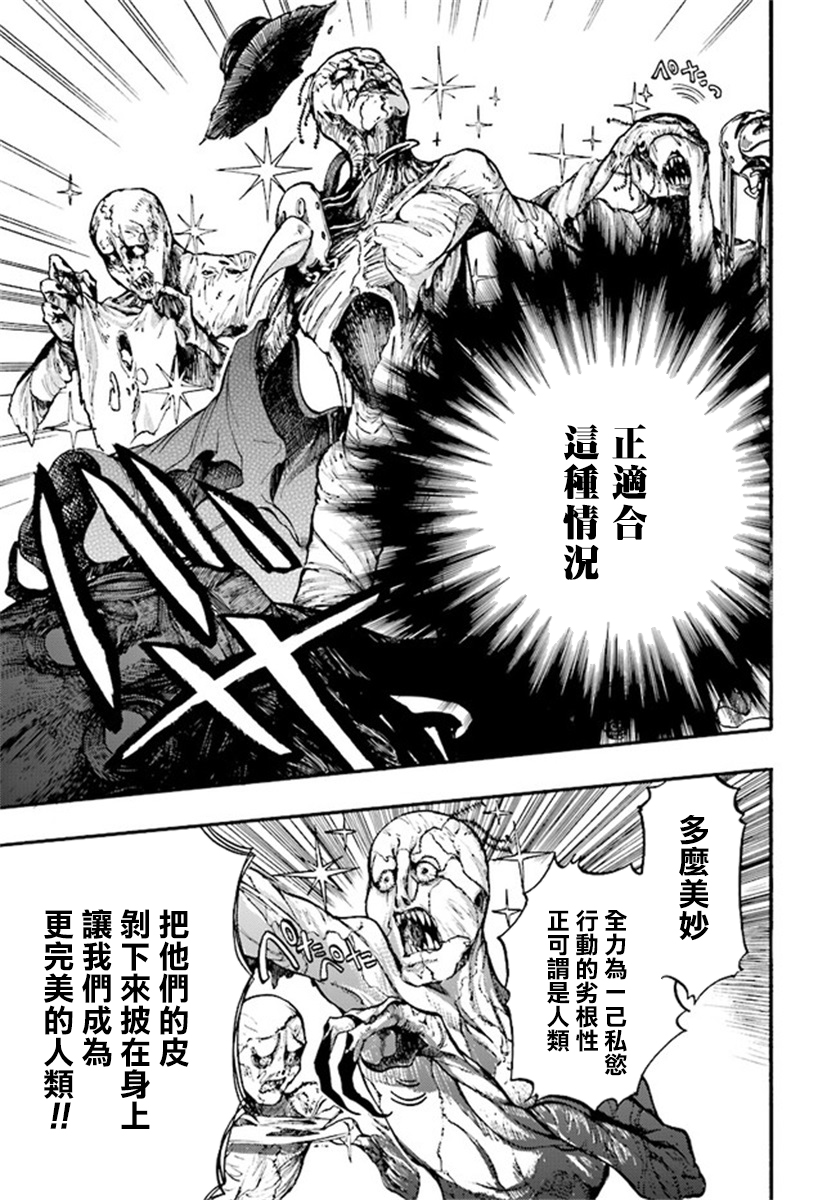 异世界默示录米诺戈拉第12.2话