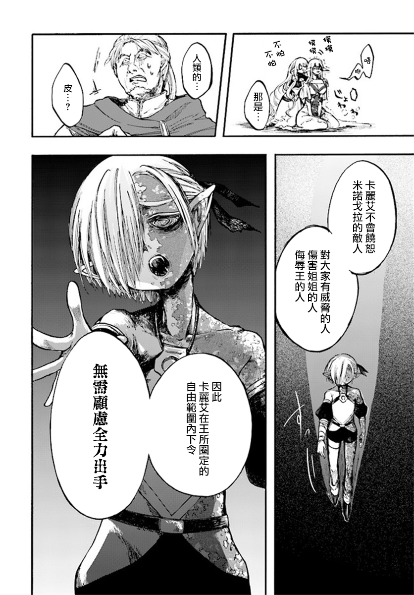 异世界默示录米诺戈拉第12.2话