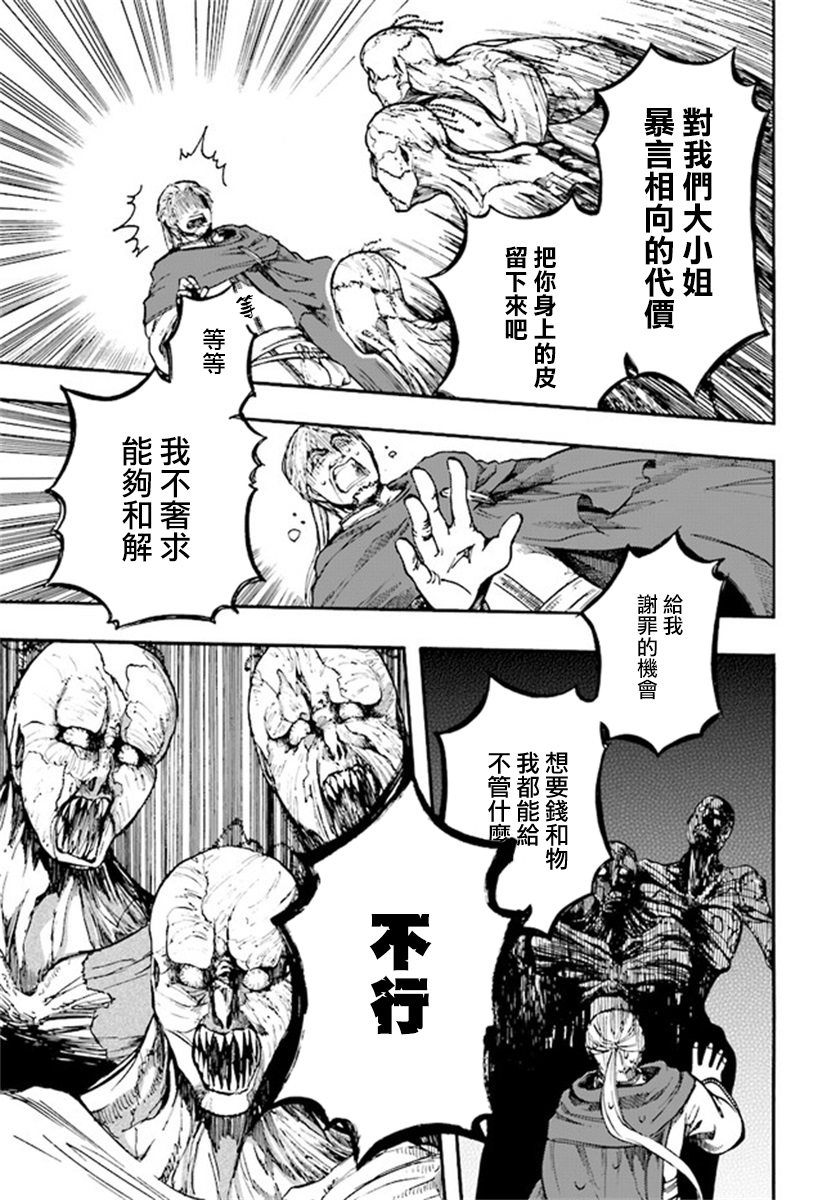 异世界默示录米诺戈拉第12.2话