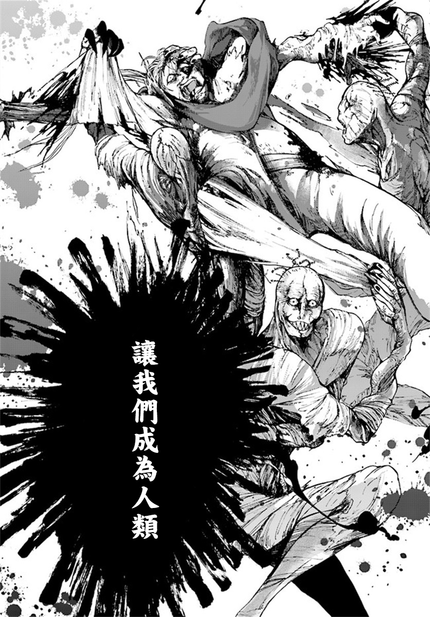 异世界默示录米诺戈拉第12.2话