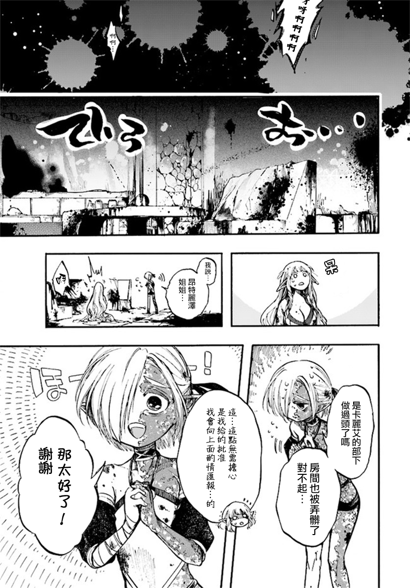 异世界默示录米诺戈拉第12.2话
