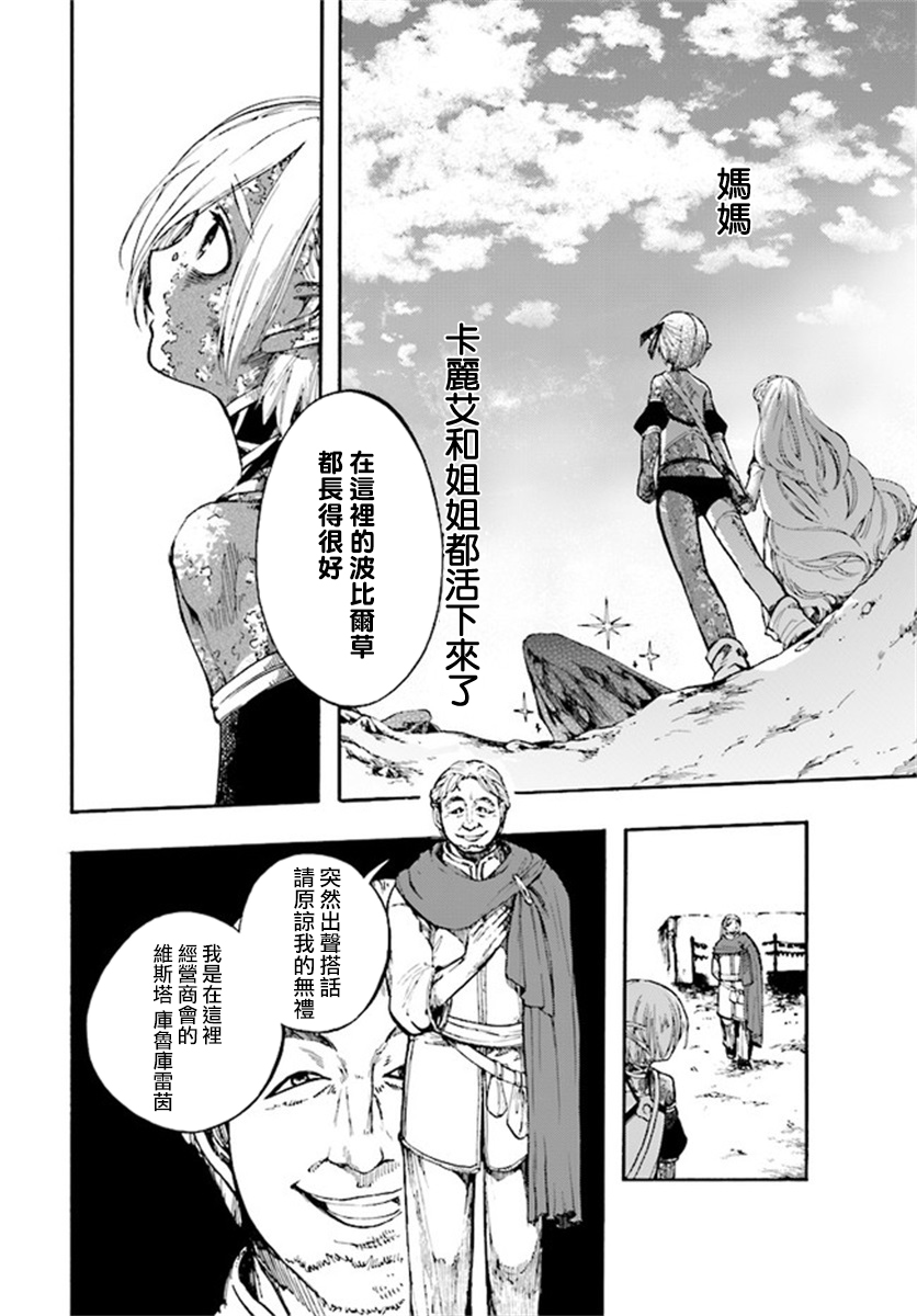 异世界默示录米诺戈拉第12.2话