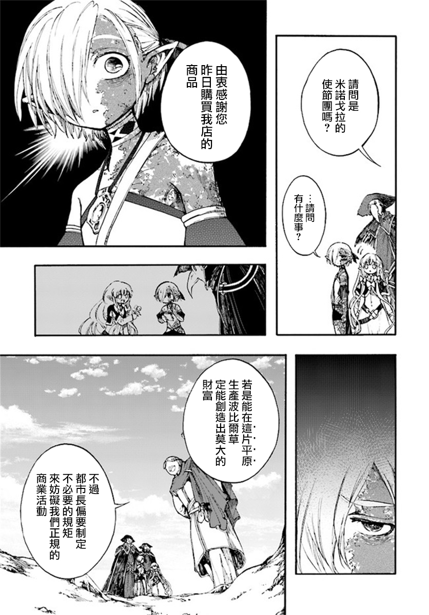 异世界默示录米诺戈拉第12.2话
