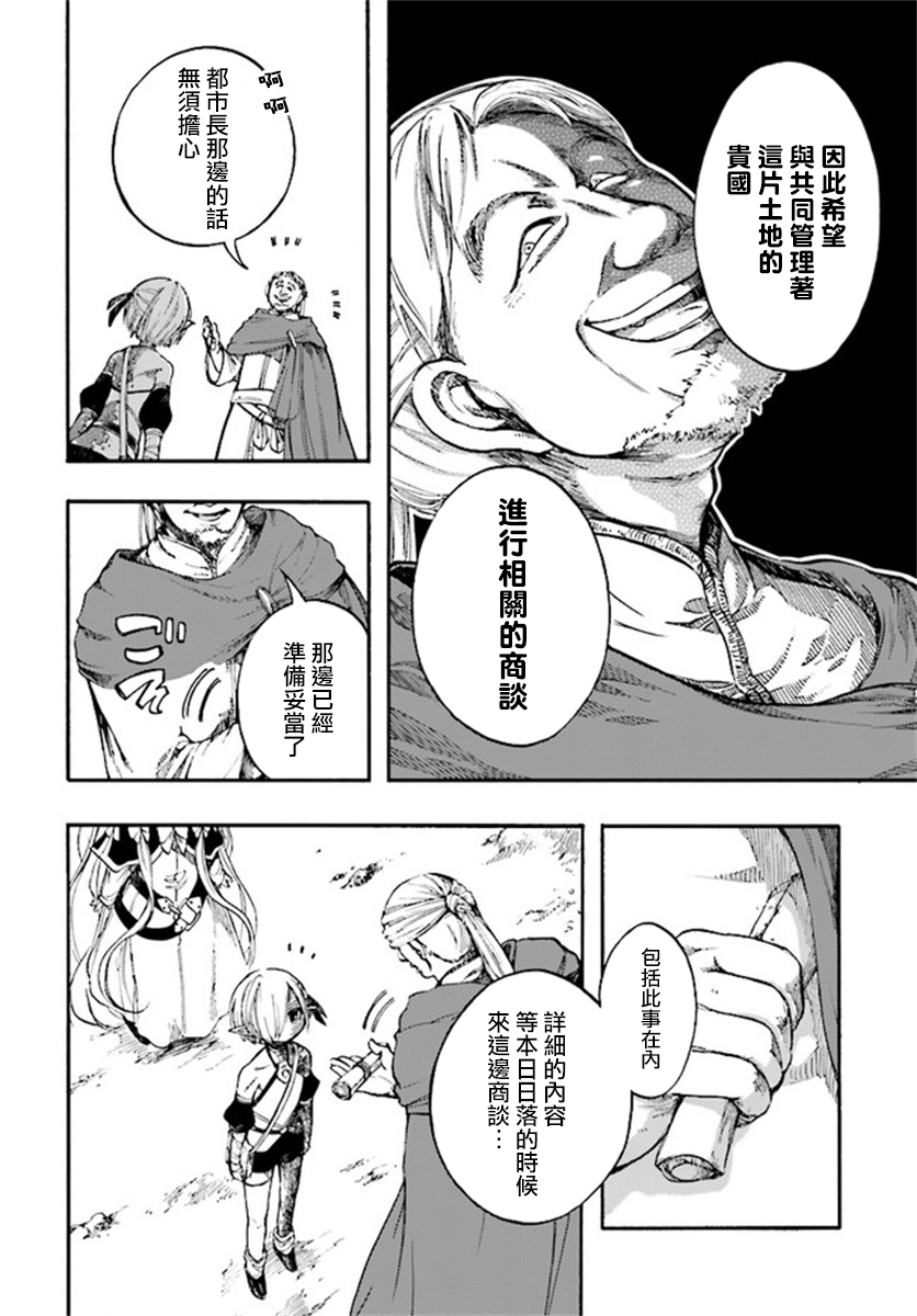 异世界默示录米诺戈拉第12.2话