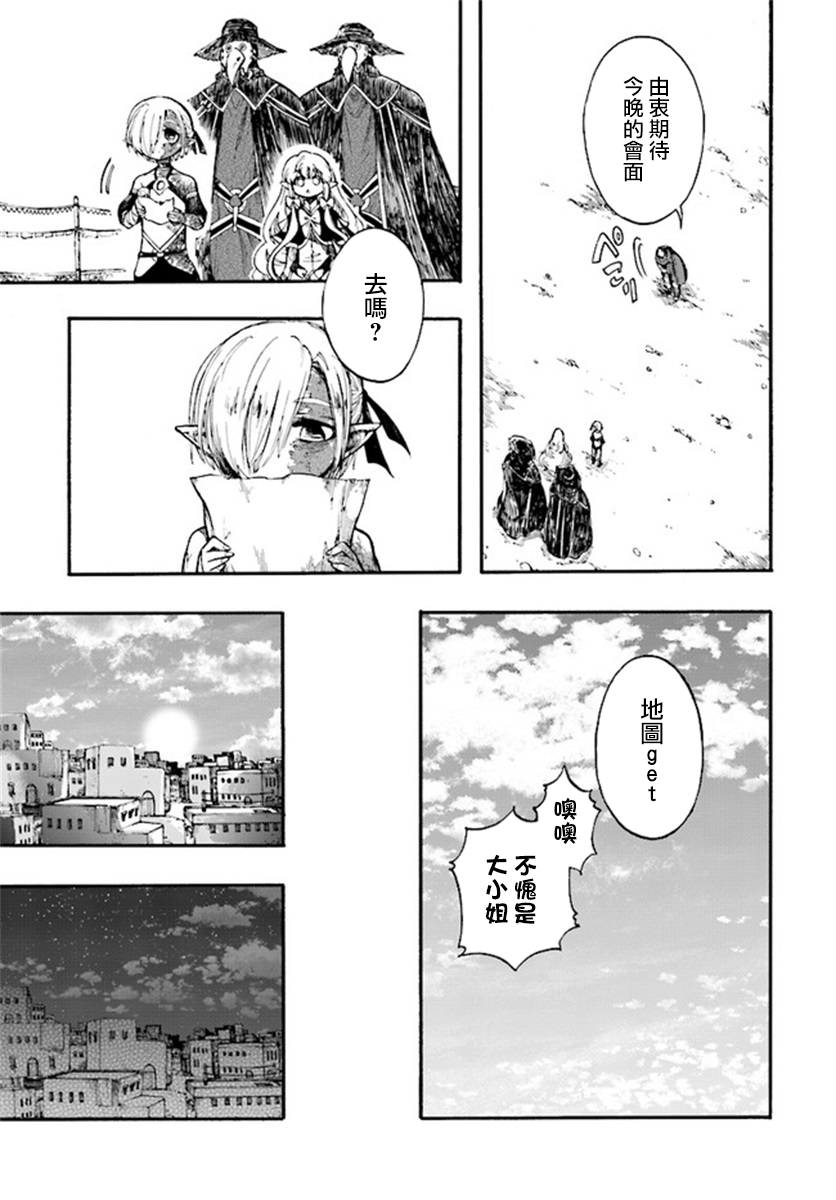 异世界默示录米诺戈拉第12.2话