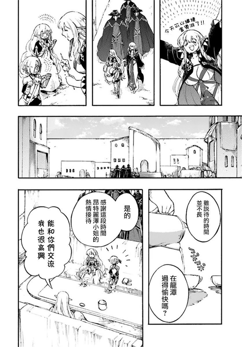 异世界默示录米诺戈拉第12.2话