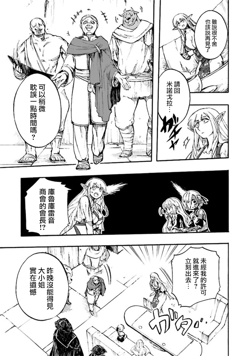 异世界默示录米诺戈拉第12.2话