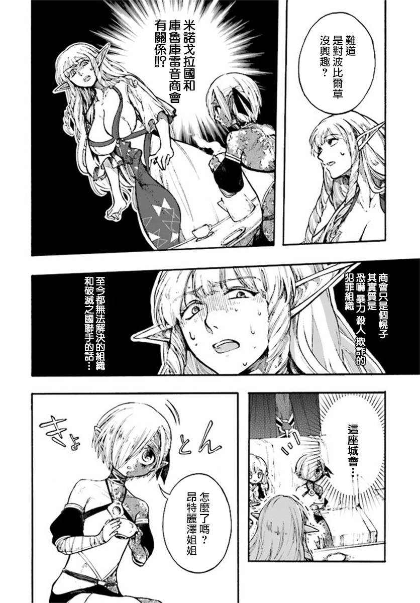 异世界默示录米诺戈拉第12.2话