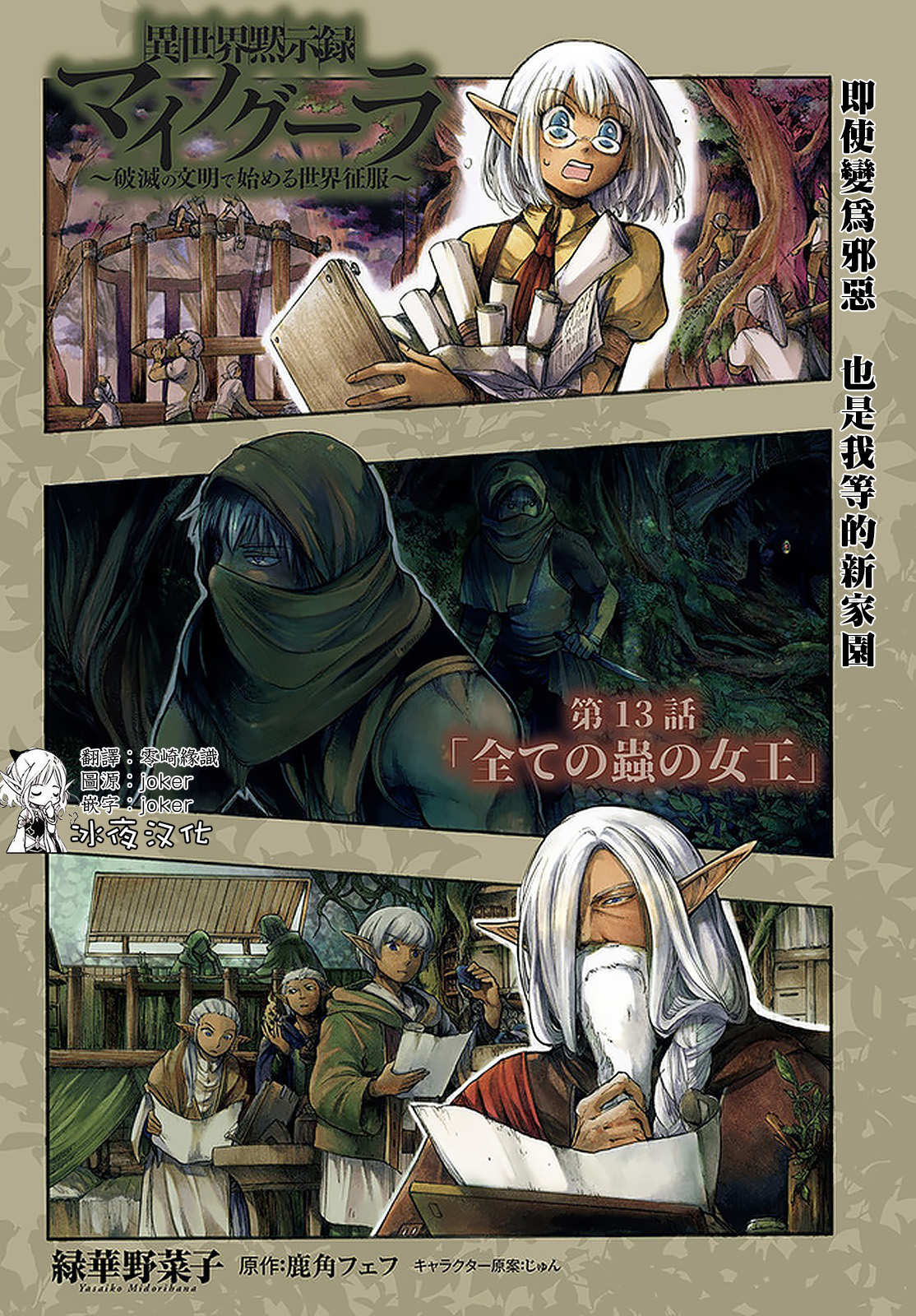 异世界默示录米诺戈拉第13-1话