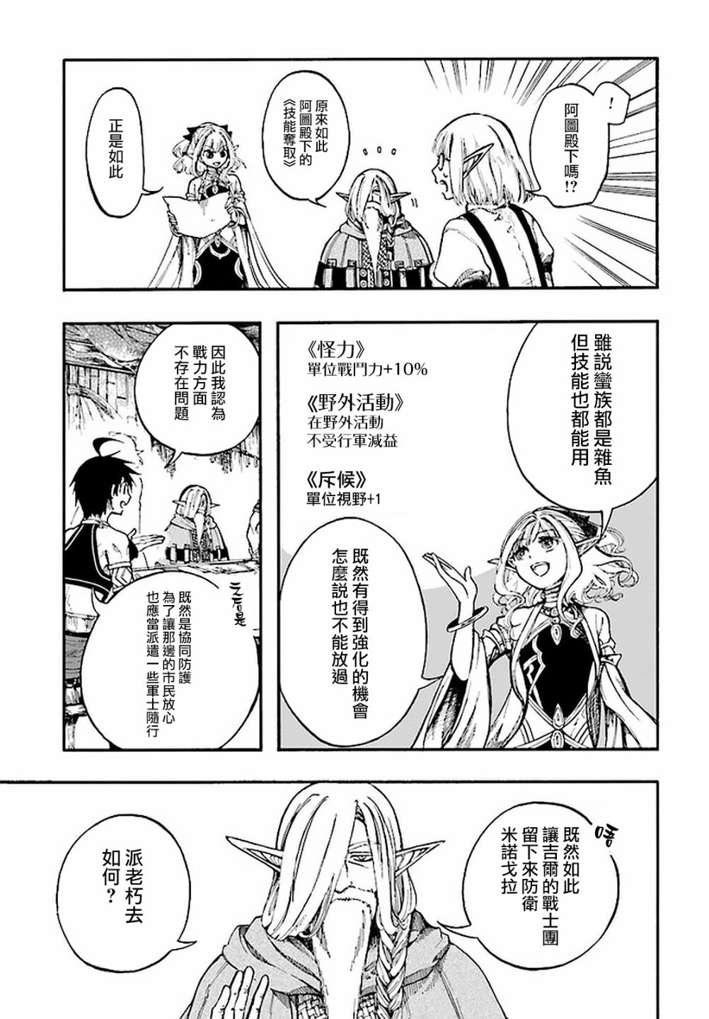 异世界默示录米诺戈拉第13-1话