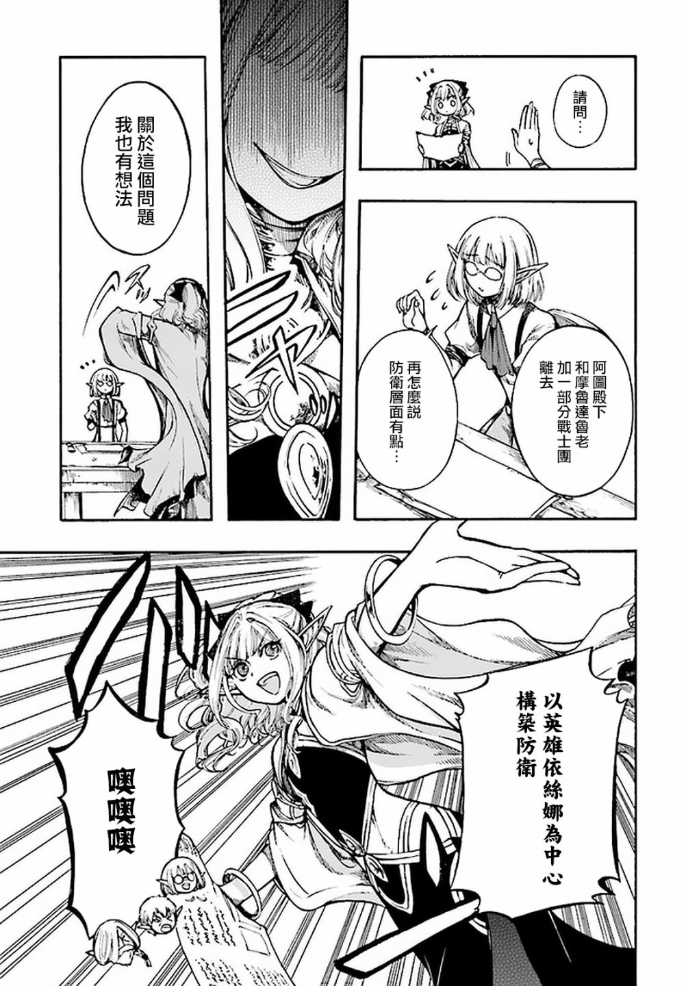 异世界默示录米诺戈拉第13-1话