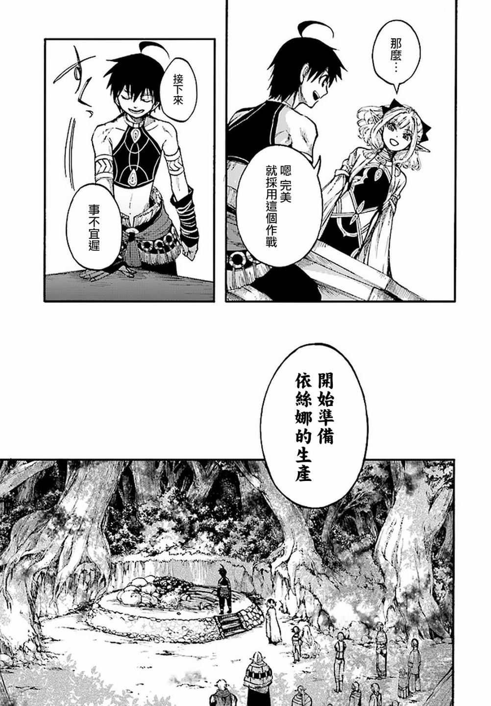 异世界默示录米诺戈拉第13-1话