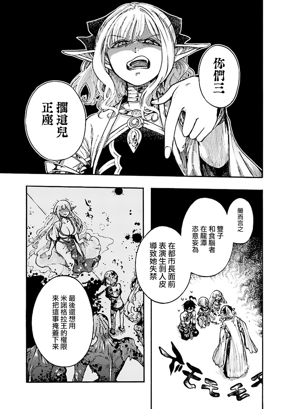异世界默示录米诺戈拉第13-1话