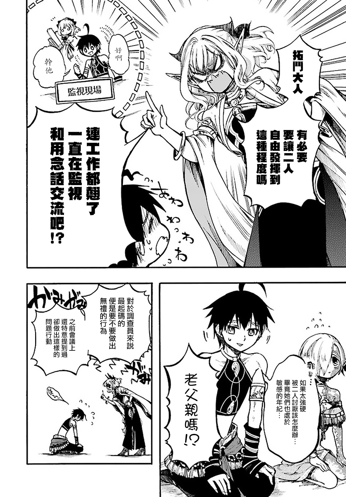 异世界默示录米诺戈拉第13-1话
