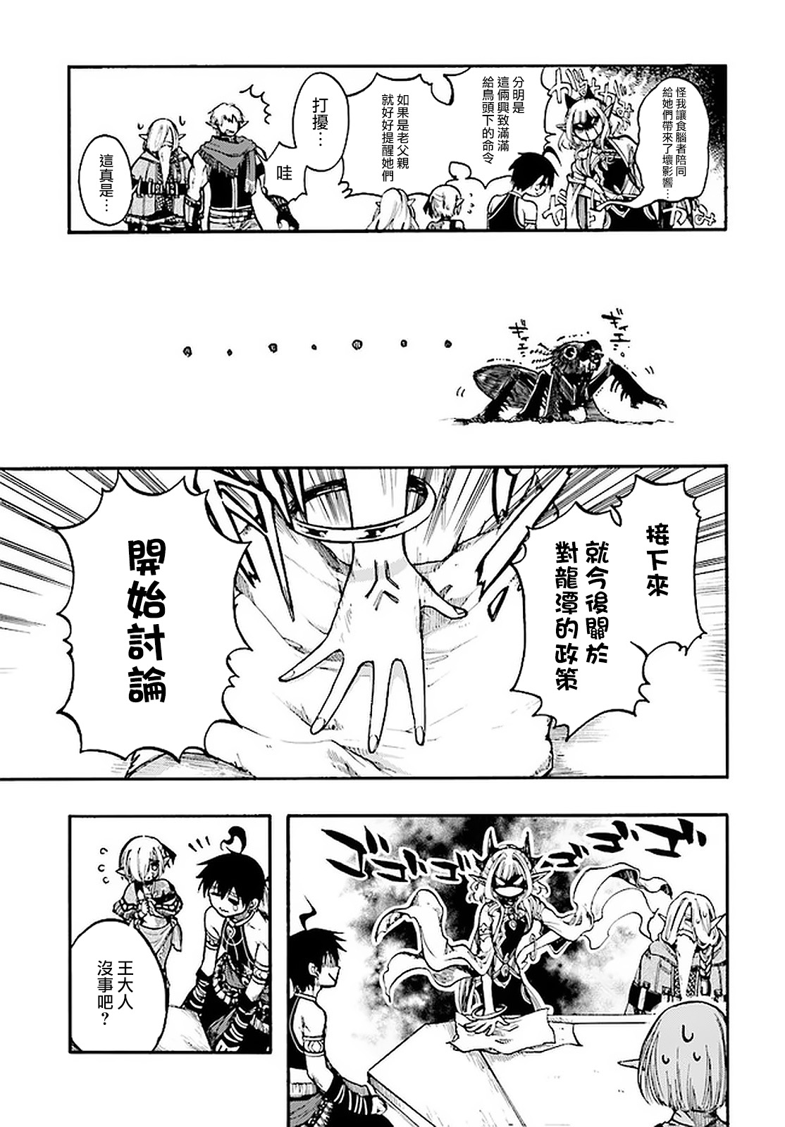 异世界默示录米诺戈拉第13-1话