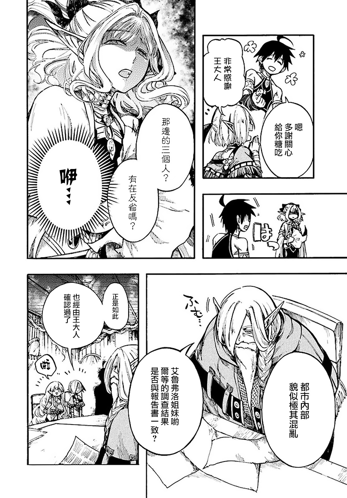 异世界默示录米诺戈拉第13-1话
