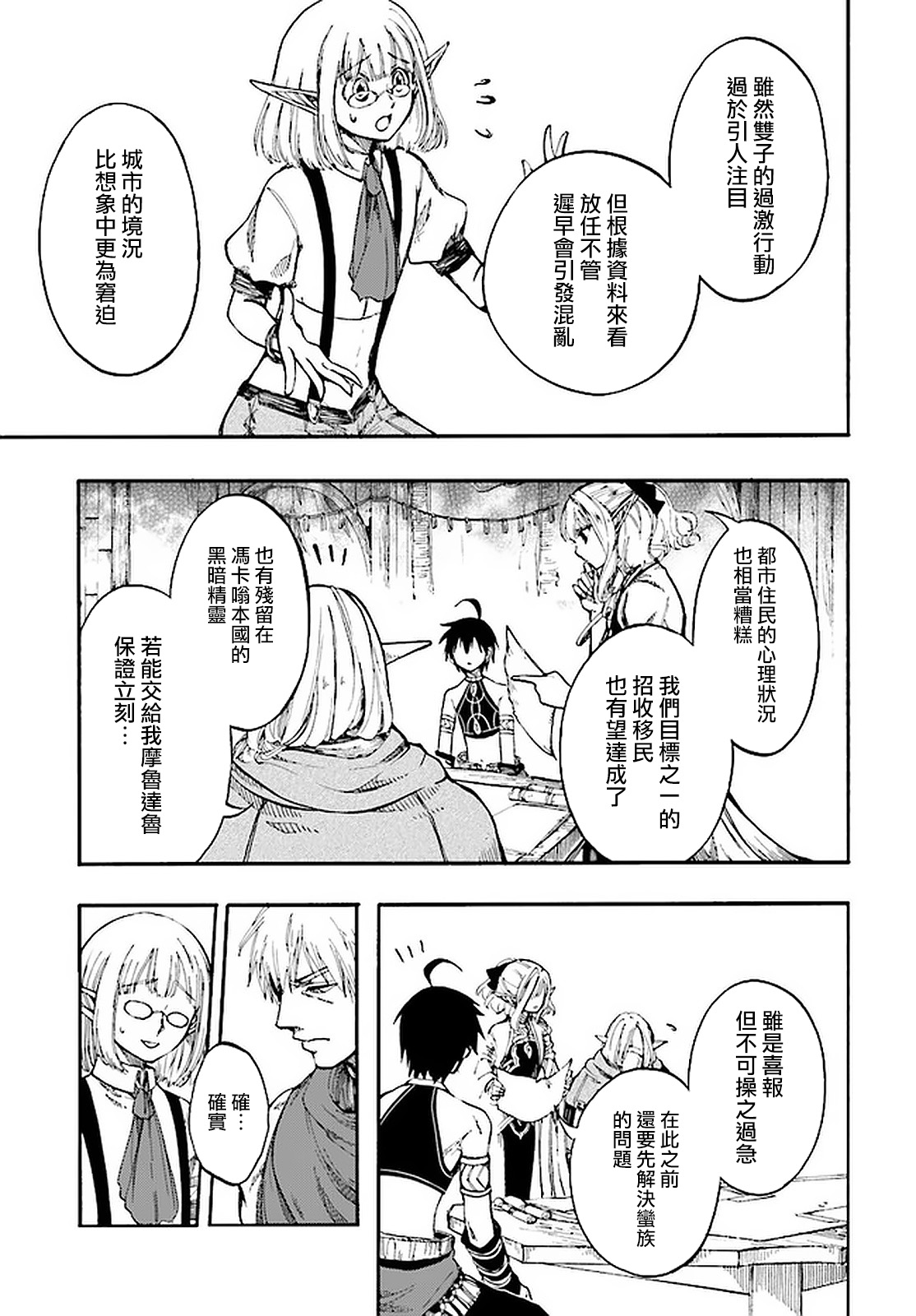 异世界默示录米诺戈拉第13-1话