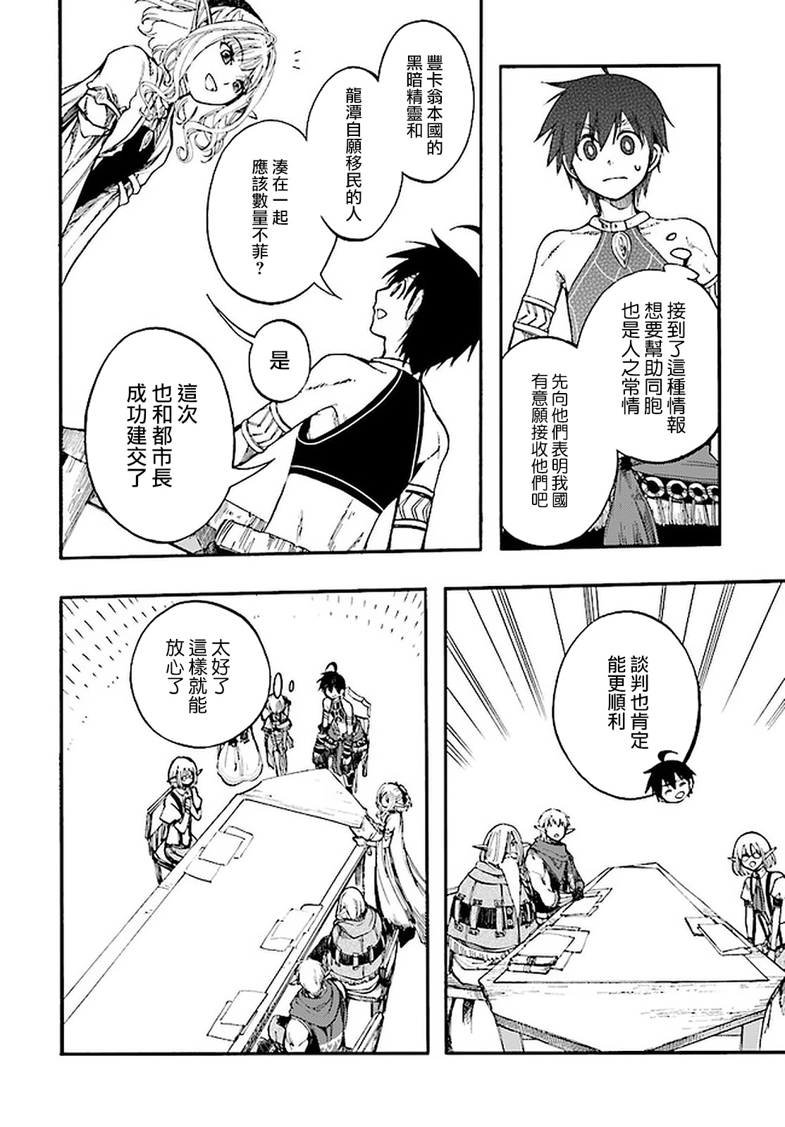异世界默示录米诺戈拉第13-1话