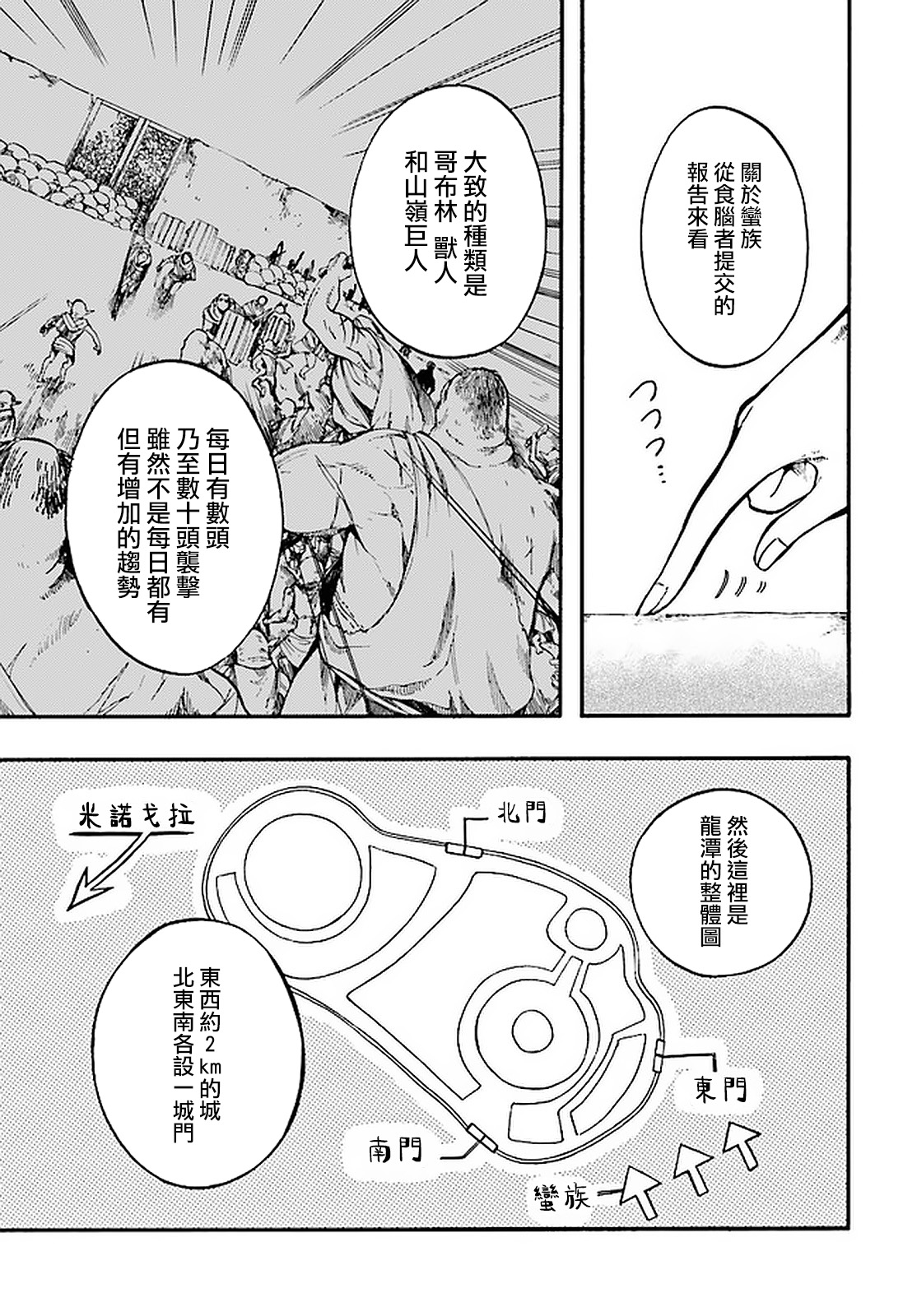 异世界默示录米诺戈拉第13-1话