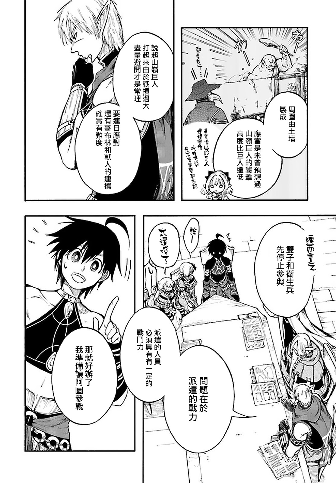 异世界默示录米诺戈拉第13-1话