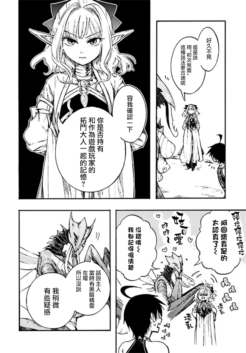 异世界默示录米诺戈拉第13-2话