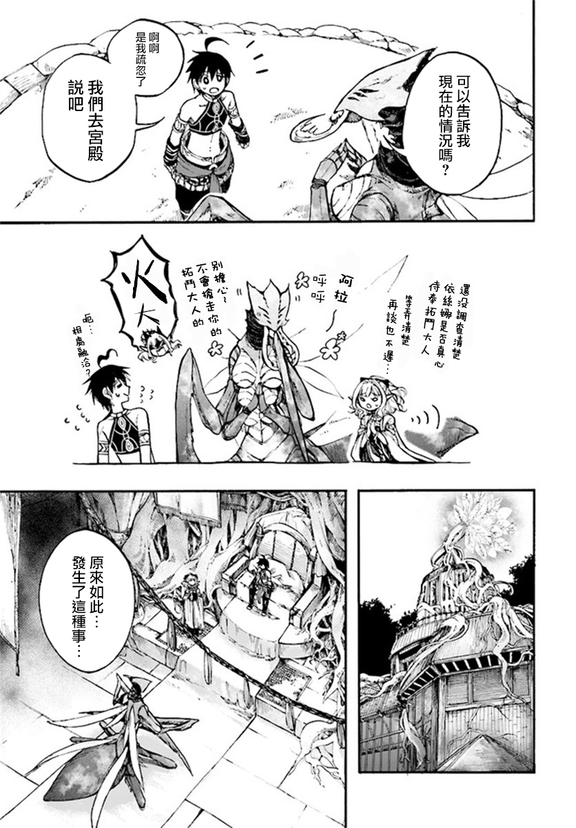异世界默示录米诺戈拉第13-2话