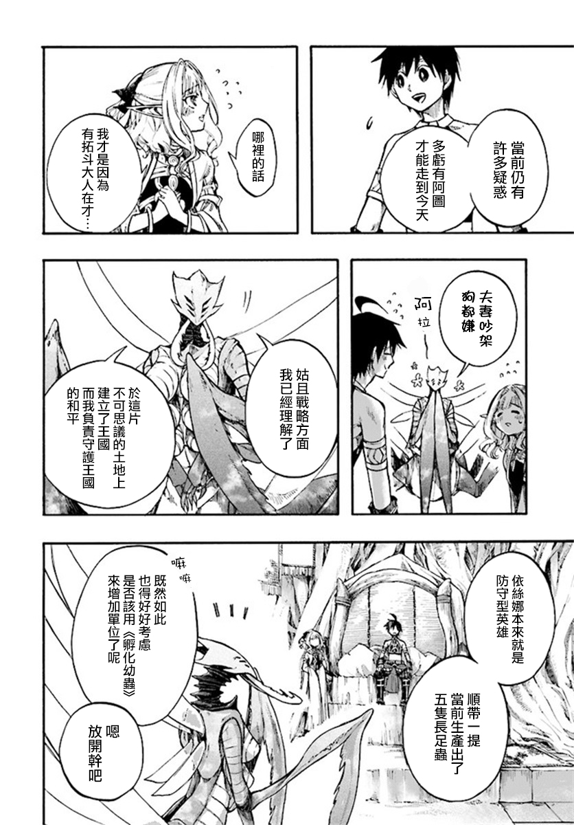 异世界默示录米诺戈拉第13-2话