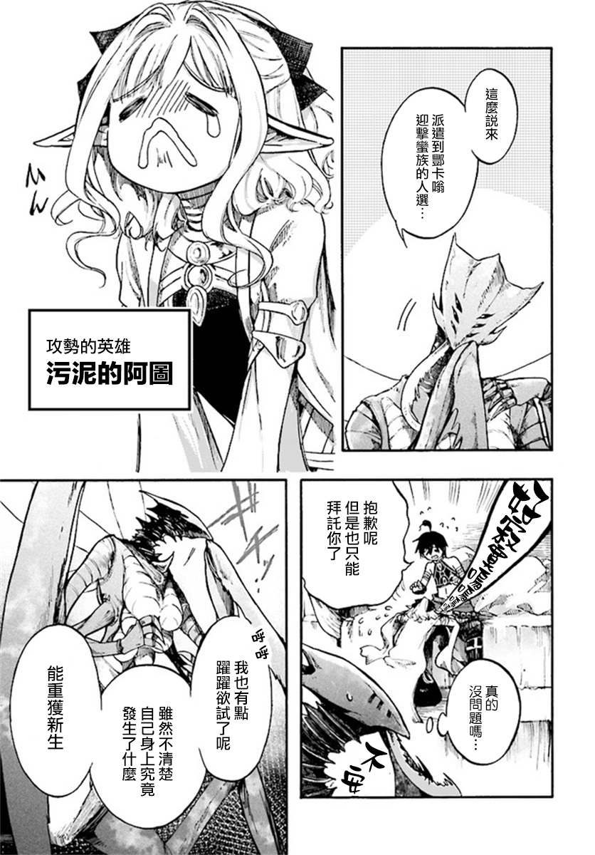异世界默示录米诺戈拉第13-2话