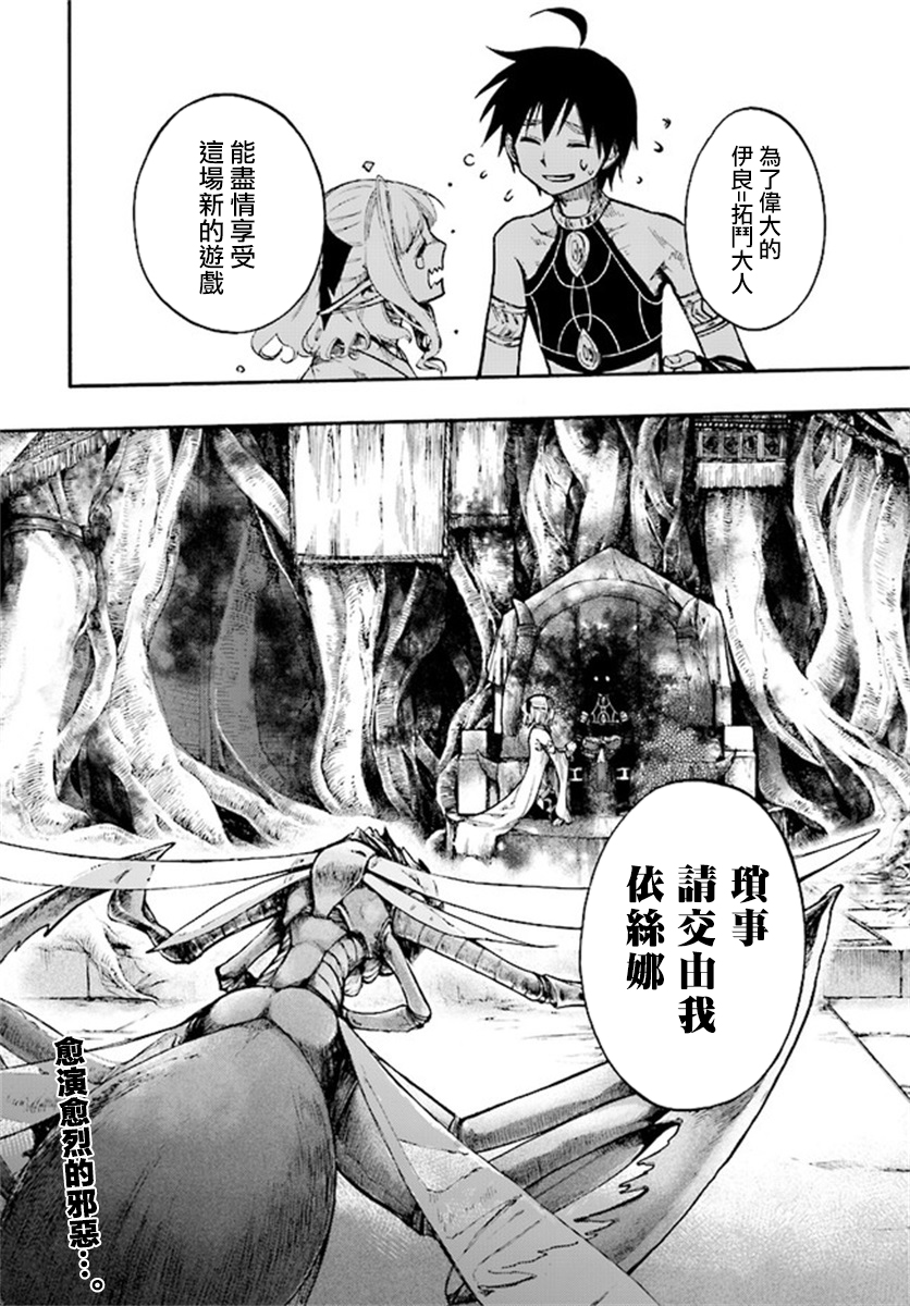 异世界默示录米诺戈拉第13-2话