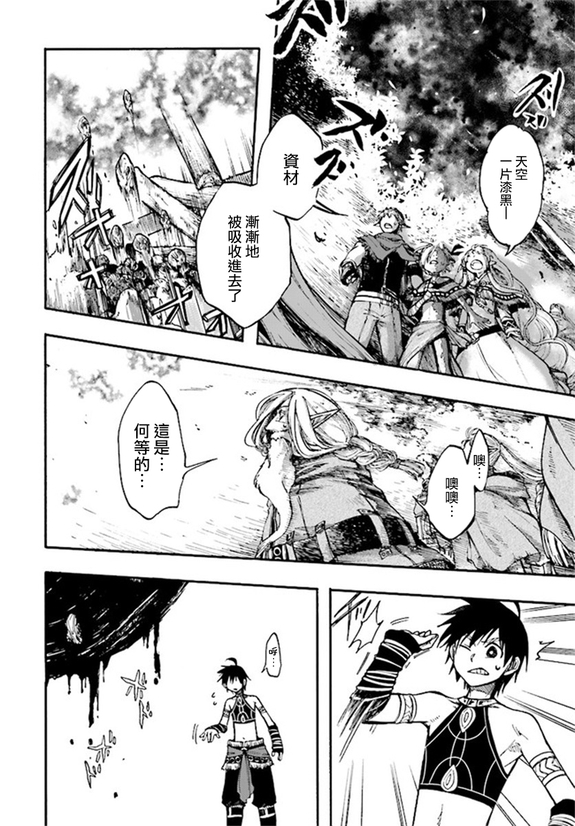 异世界默示录米诺戈拉第13-2话