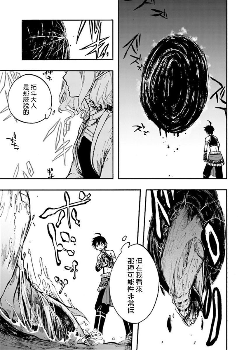 异世界默示录米诺戈拉第13-2话