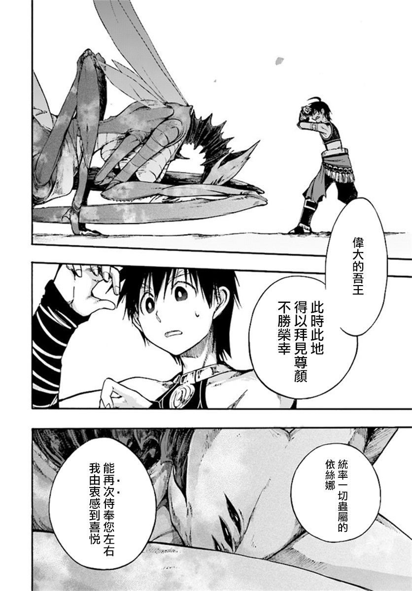 异世界默示录米诺戈拉第13-2话