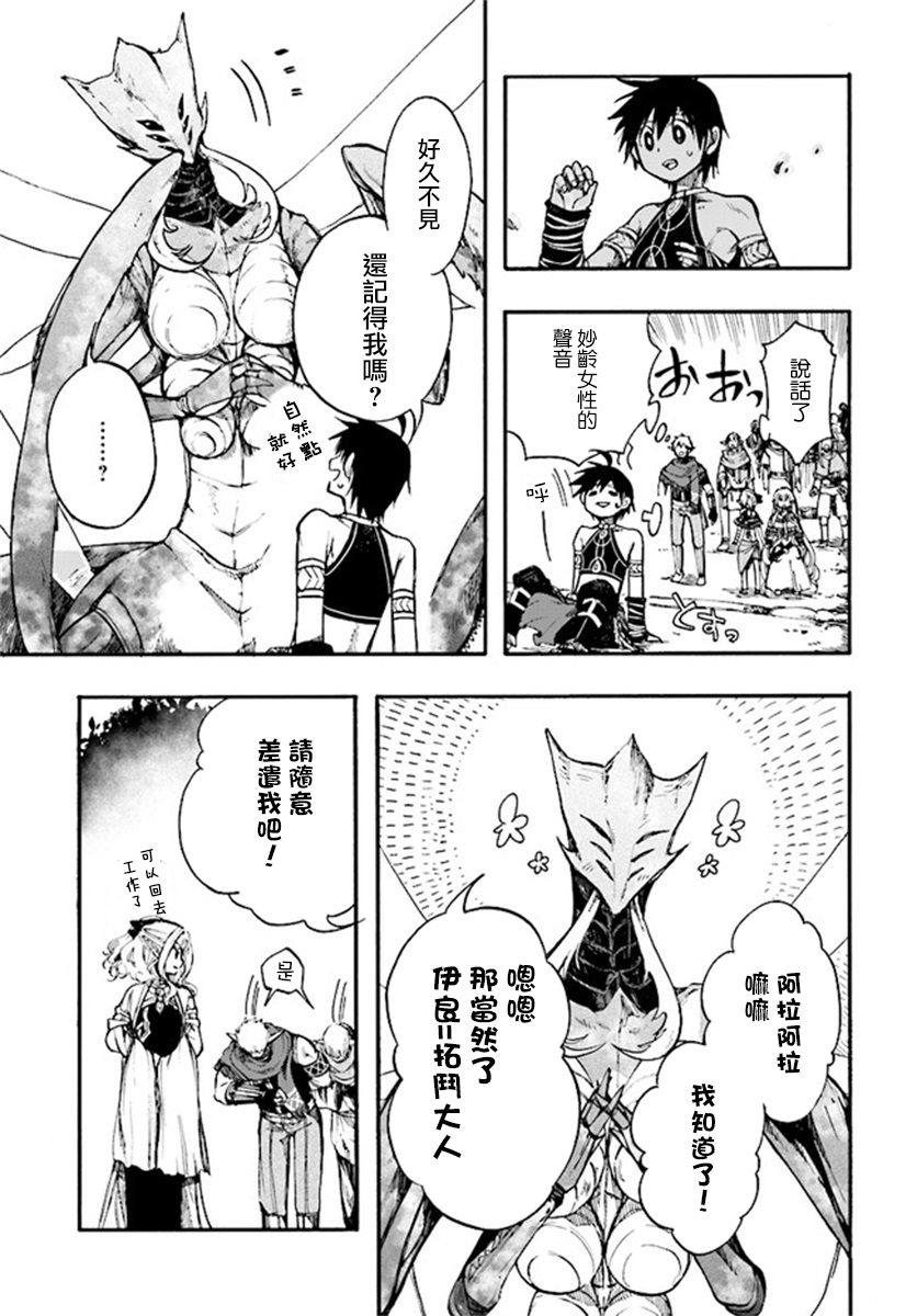 异世界默示录米诺戈拉第13-2话