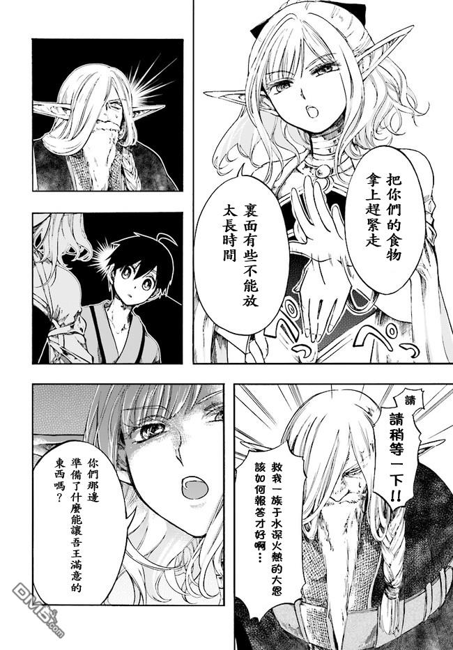 异世界默示录米诺戈拉第3话 交涉
