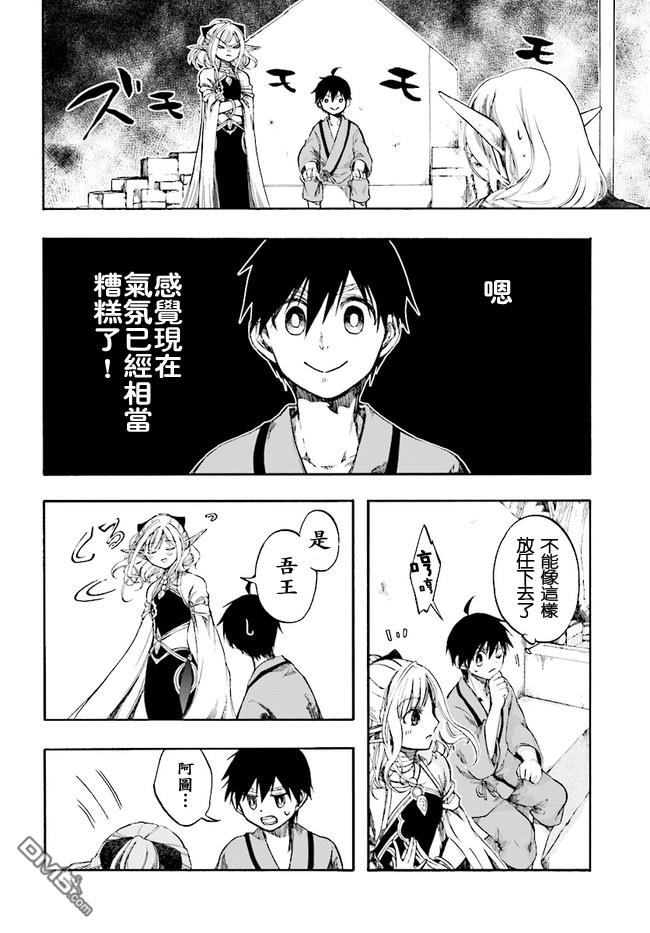 异世界默示录米诺戈拉第3话 交涉