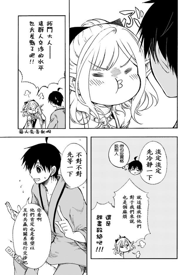 异世界默示录米诺戈拉第3话 交涉