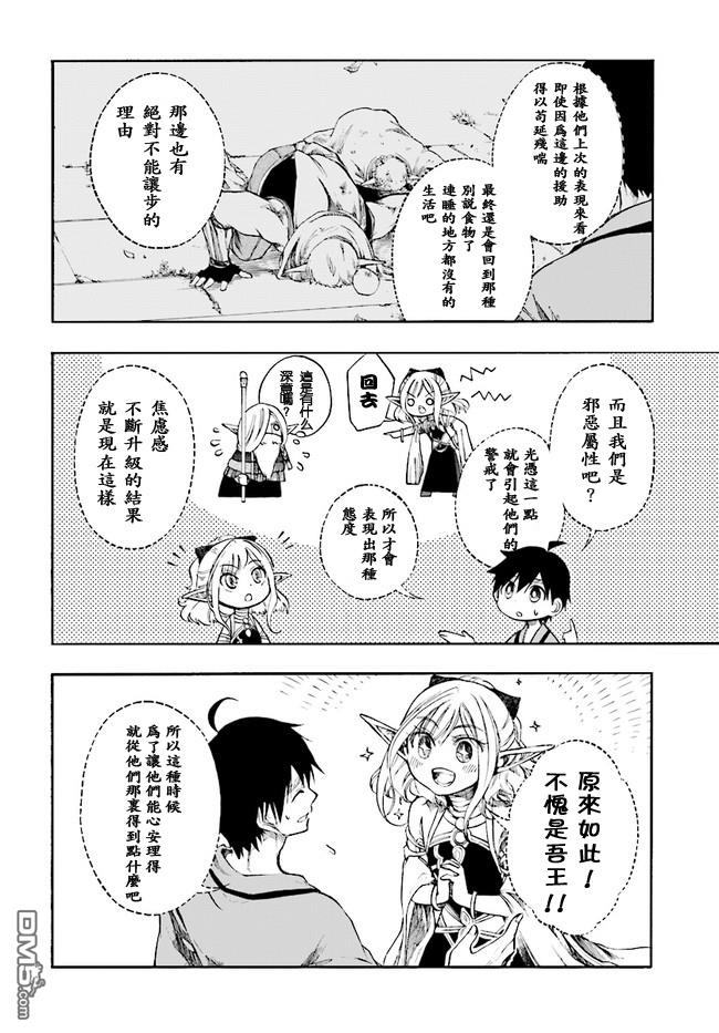 异世界默示录米诺戈拉第3话 交涉