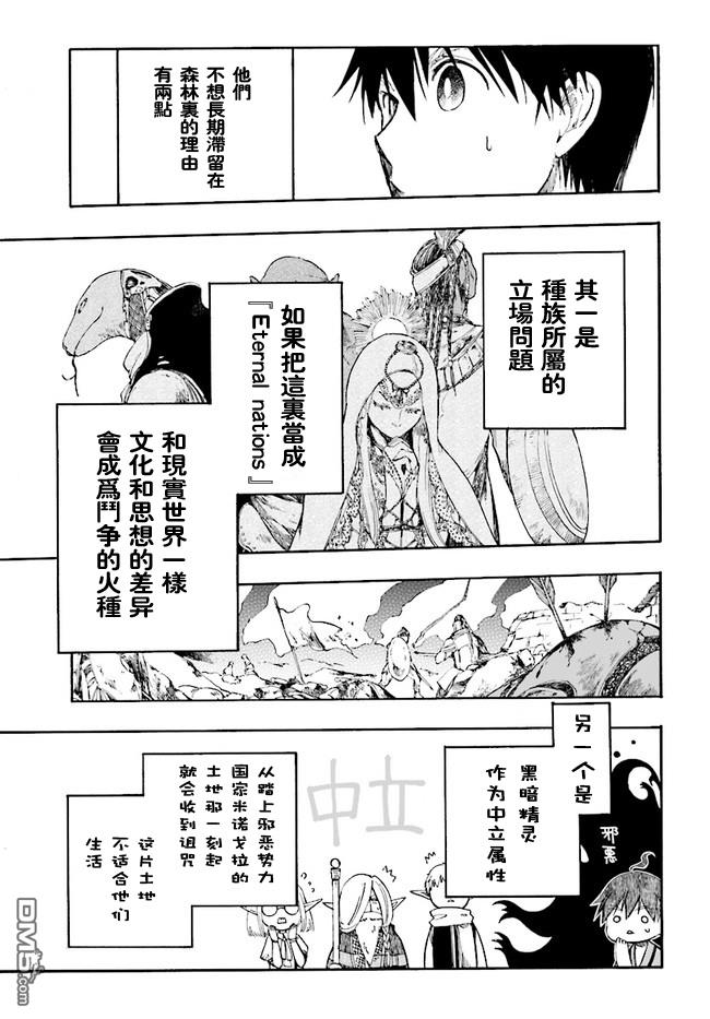 异世界默示录米诺戈拉第3话 交涉