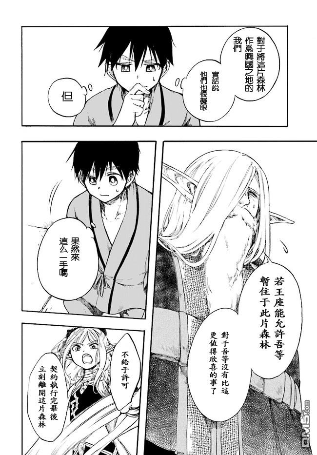异世界默示录米诺戈拉第3话 交涉