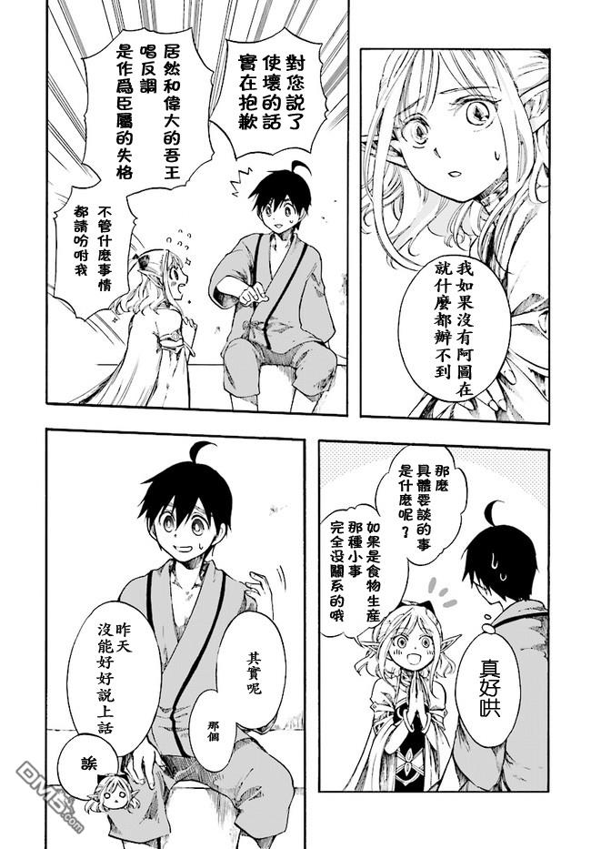 异世界默示录米诺戈拉第3话 交涉