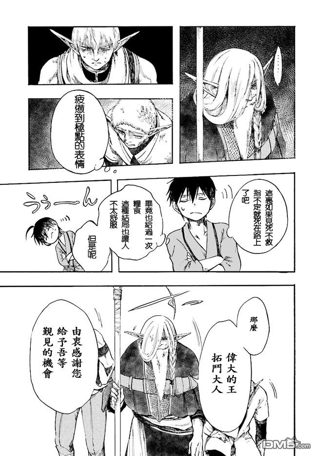 异世界默示录米诺戈拉第3话 交涉