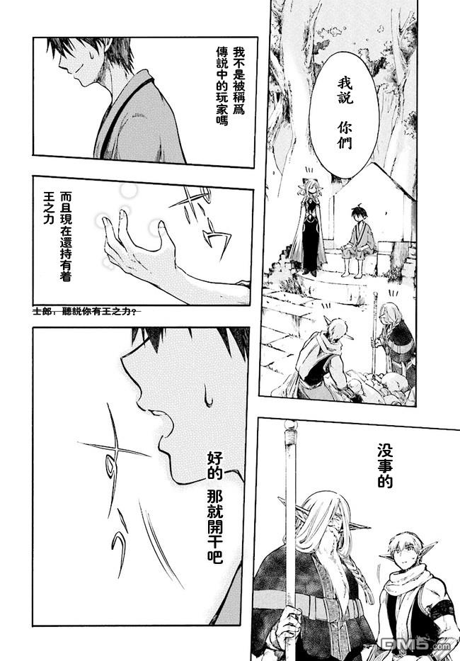 异世界默示录米诺戈拉第3话 交涉