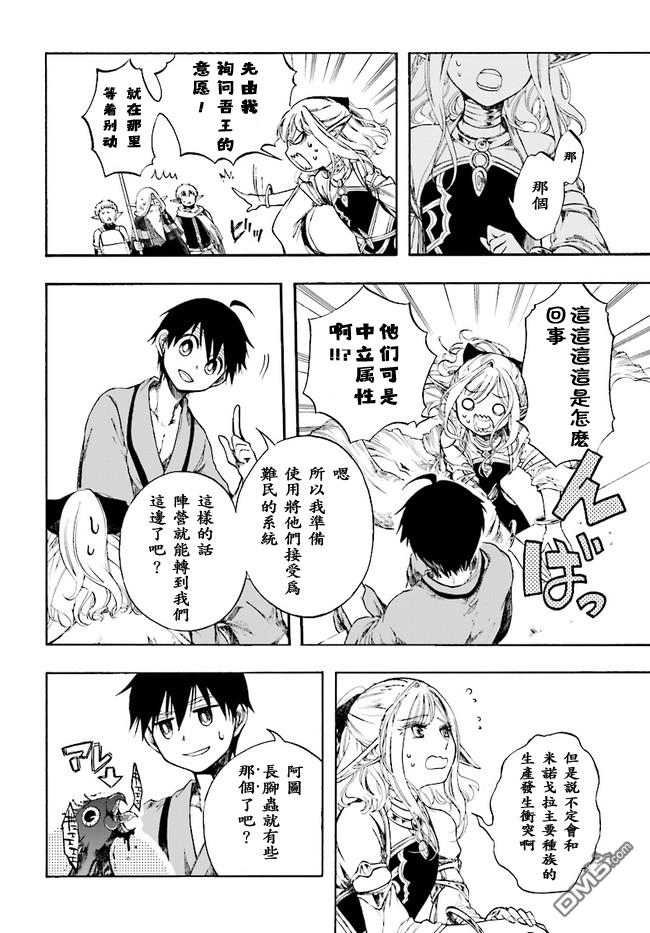 异世界默示录米诺戈拉第3话 交涉
