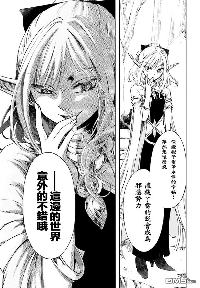异世界默示录米诺戈拉第3话 交涉