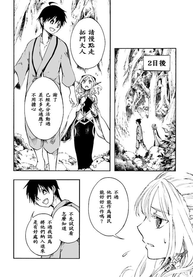 异世界默示录米诺戈拉第3话 交涉