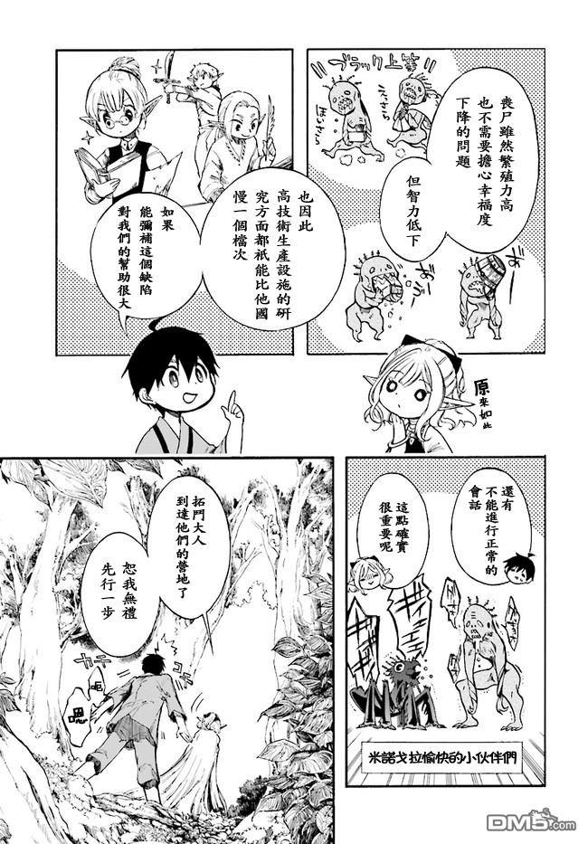 异世界默示录米诺戈拉第3话 交涉