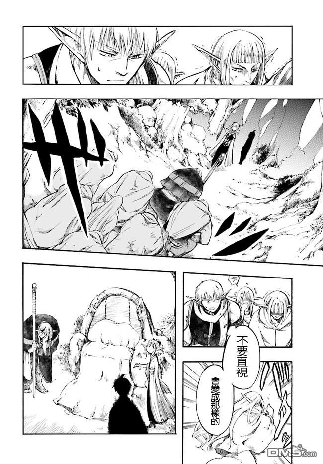 异世界默示录米诺戈拉第3话 交涉