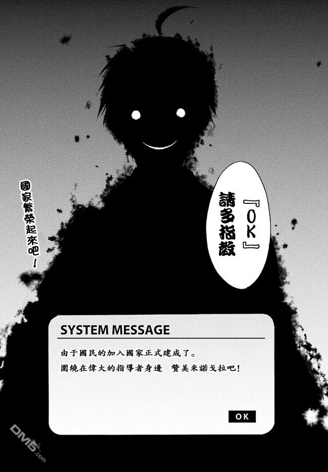 异世界默示录米诺戈拉第3话 交涉