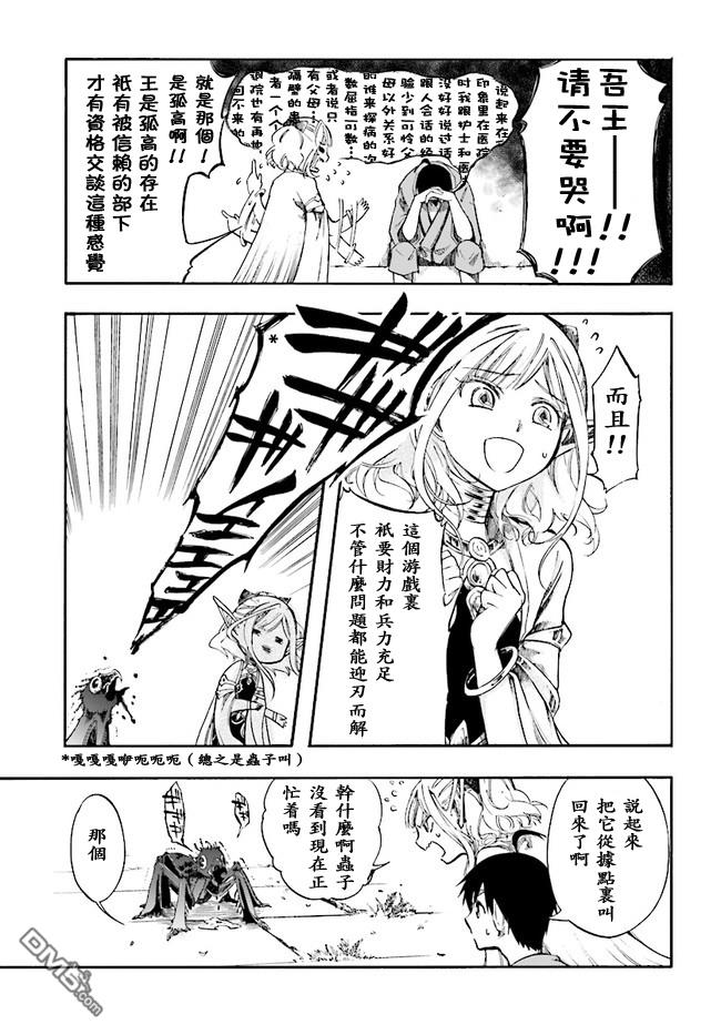 异世界默示录米诺戈拉第3话 交涉
