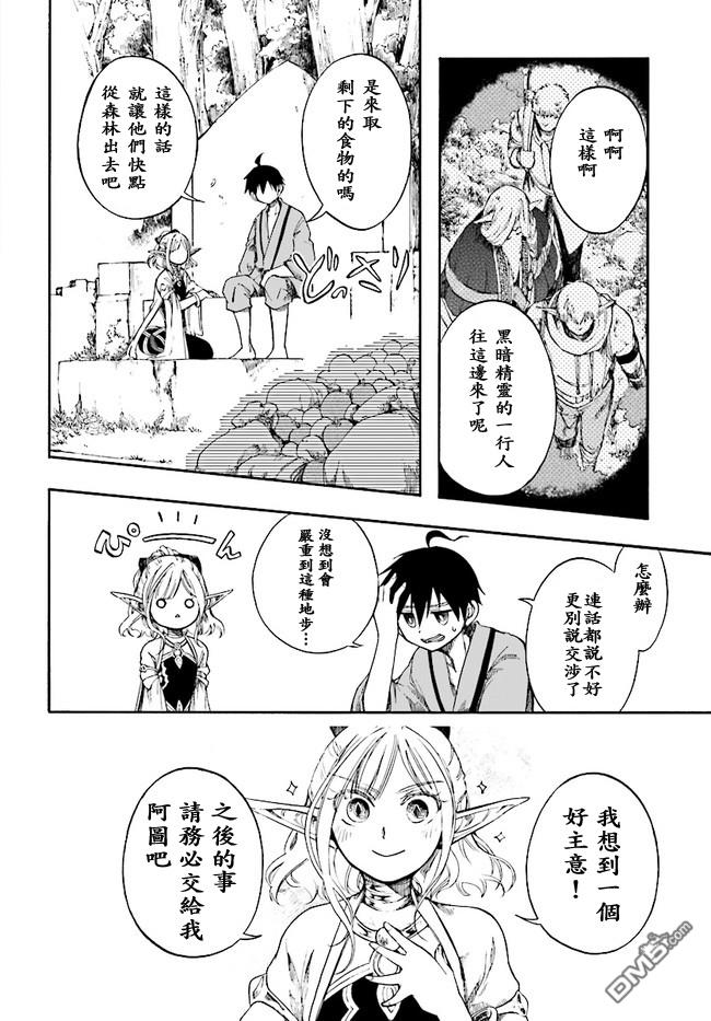 异世界默示录米诺戈拉第3话 交涉